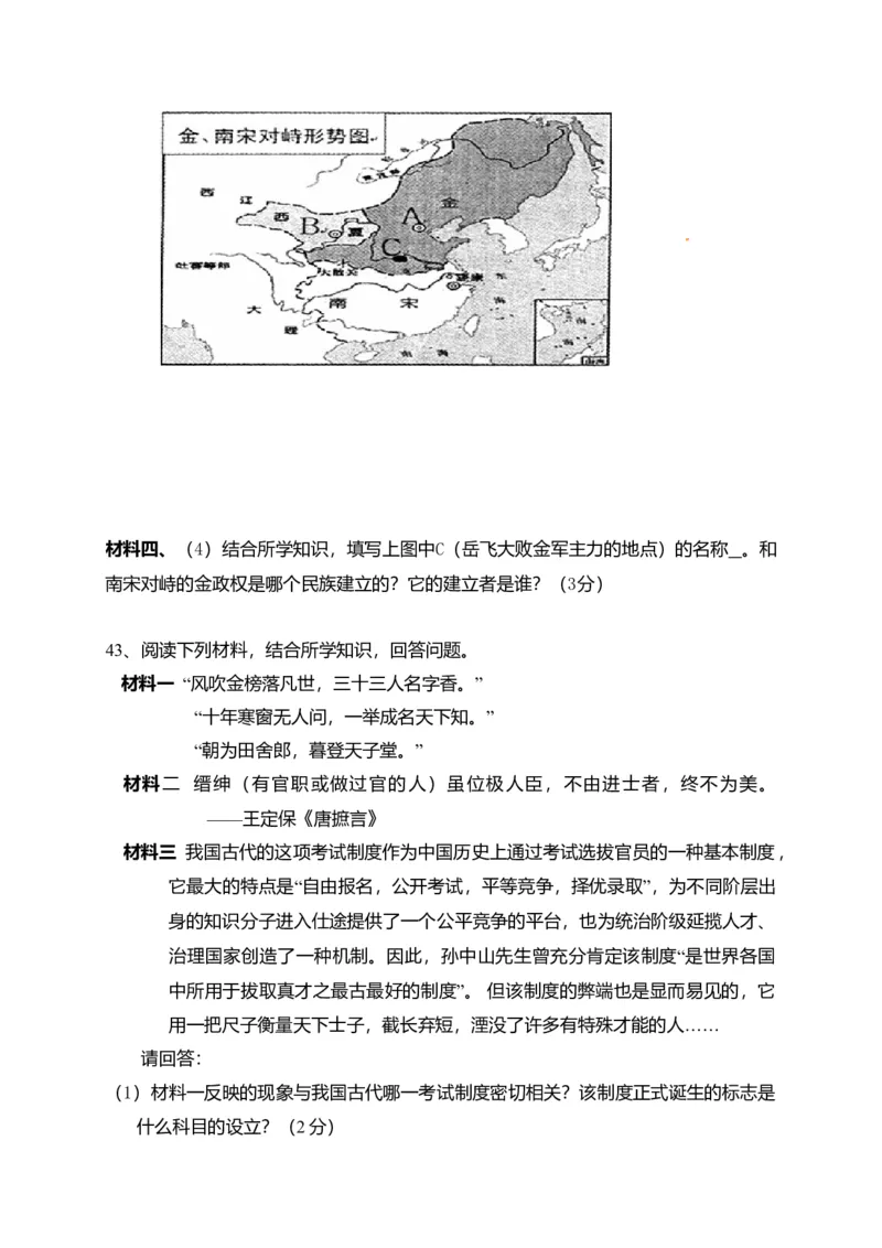 5.七年级下学期期中考试历史试题_初中全科电子版试卷练习试题_历史_历史人教版7下试卷_部编人教版历史7年级下期中试卷13份