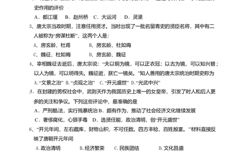 5.七年级下学期期中考试历史试题_初中全科电子版试卷练习试题_历史_历史人教版7下试卷_部编人教版历史7年级下期中试卷13份
