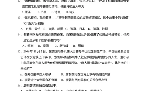 5.七年级下学期期中考试历史试题_初中全科电子版试卷练习试题_历史_历史人教版7下试卷_部编人教版历史7年级下期中试卷13份