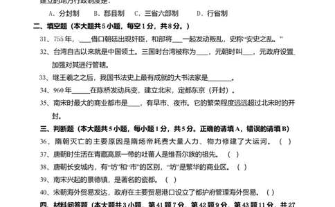 5.七年级下学期期中考试历史试题_初中全科电子版试卷练习试题_历史_历史人教版7下试卷_部编人教版历史7年级下期中试卷13份