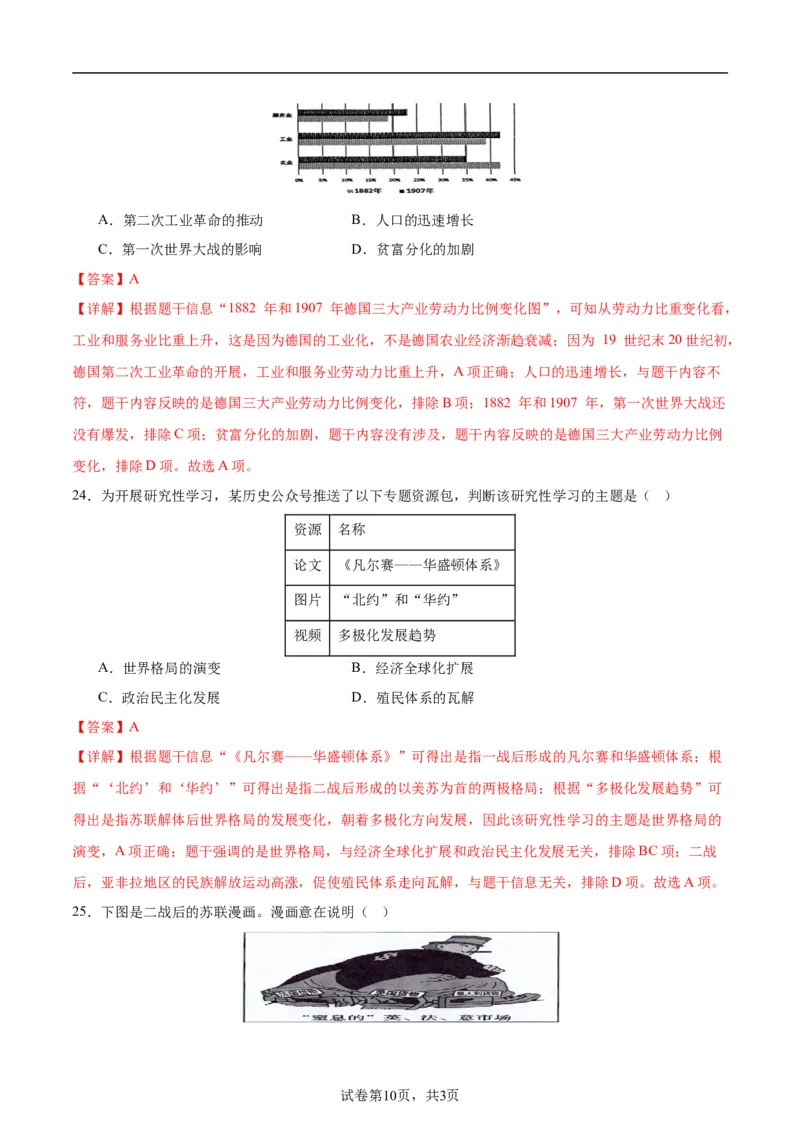 2024年中考押题预测卷01（天津卷）-历史（全解全析）_初中全科电子版试卷练习试题_历史_2024中考模拟题历史(1)_押题预测