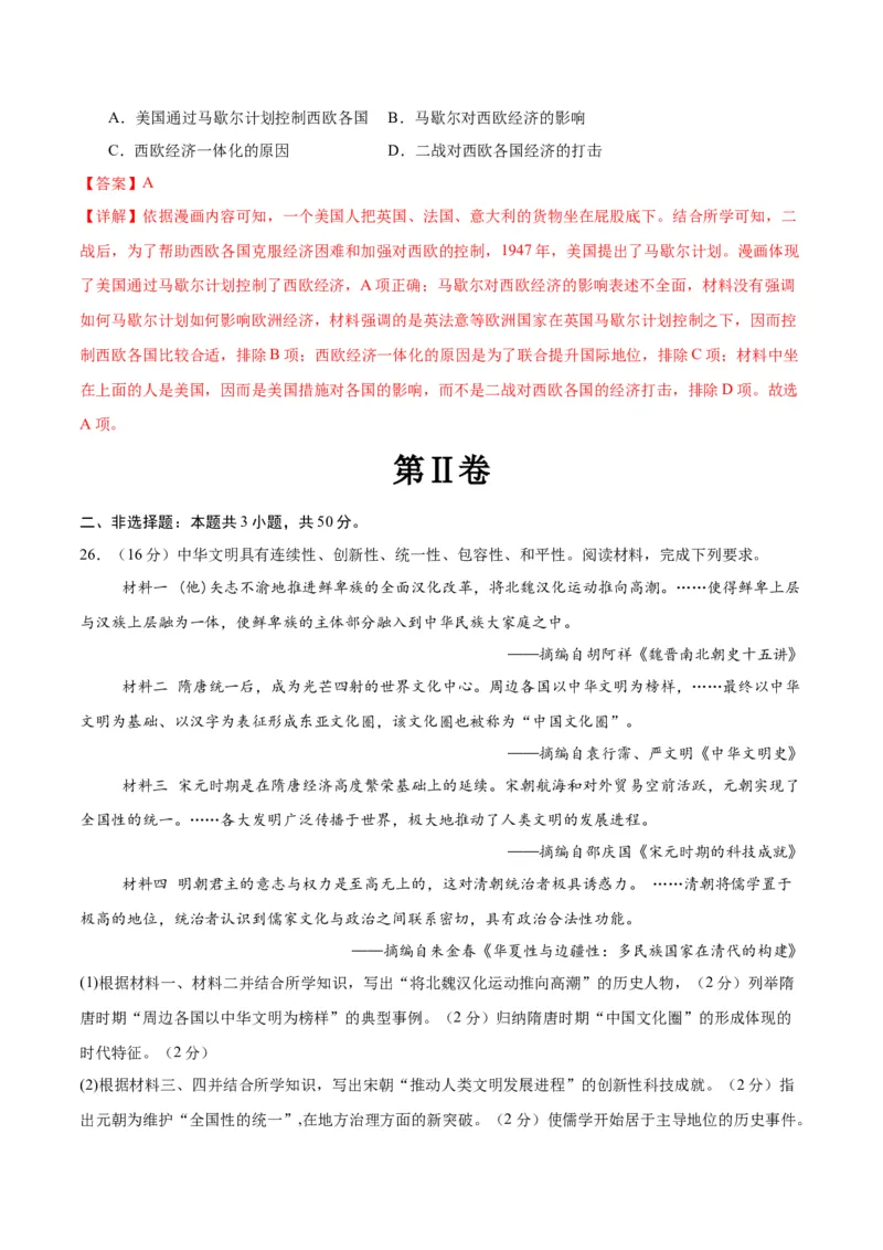 2024年中考押题预测卷01（天津卷）-历史（全解全析）_初中全科电子版试卷练习试题_历史_2024中考模拟题历史(1)_押题预测