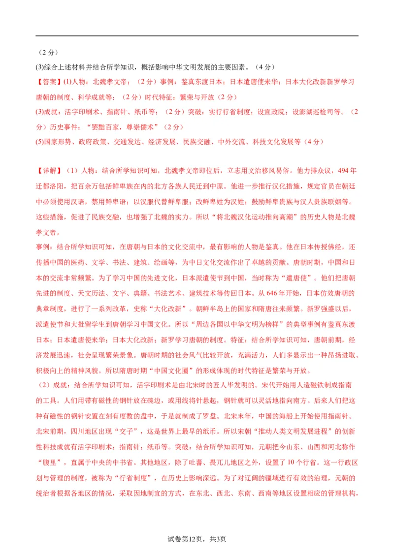 2024年中考押题预测卷01（天津卷）-历史（全解全析）_初中全科电子版试卷练习试题_历史_2024中考模拟题历史(1)_押题预测