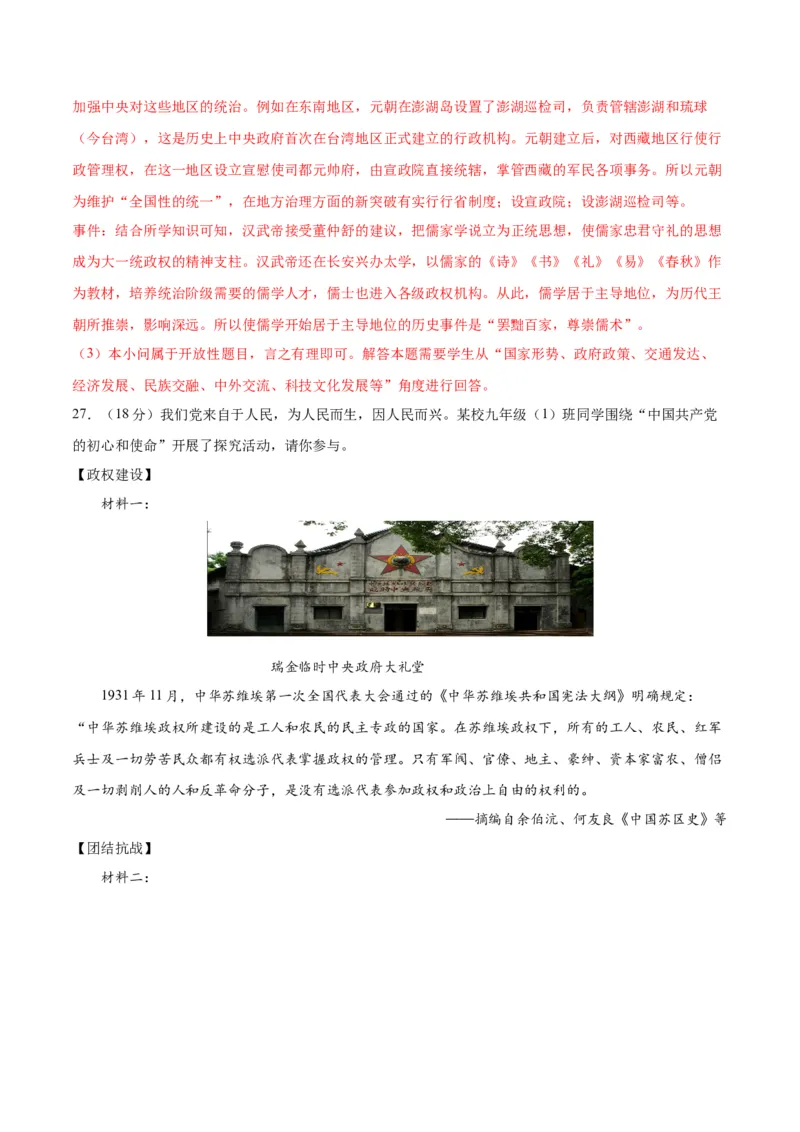 2024年中考押题预测卷01（天津卷）-历史（全解全析）_初中全科电子版试卷练习试题_历史_2024中考模拟题历史(1)_押题预测