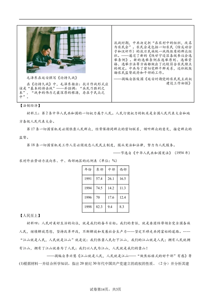 2024年中考押题预测卷01（天津卷）-历史（全解全析）_初中全科电子版试卷练习试题_历史_2024中考模拟题历史(1)_押题预测