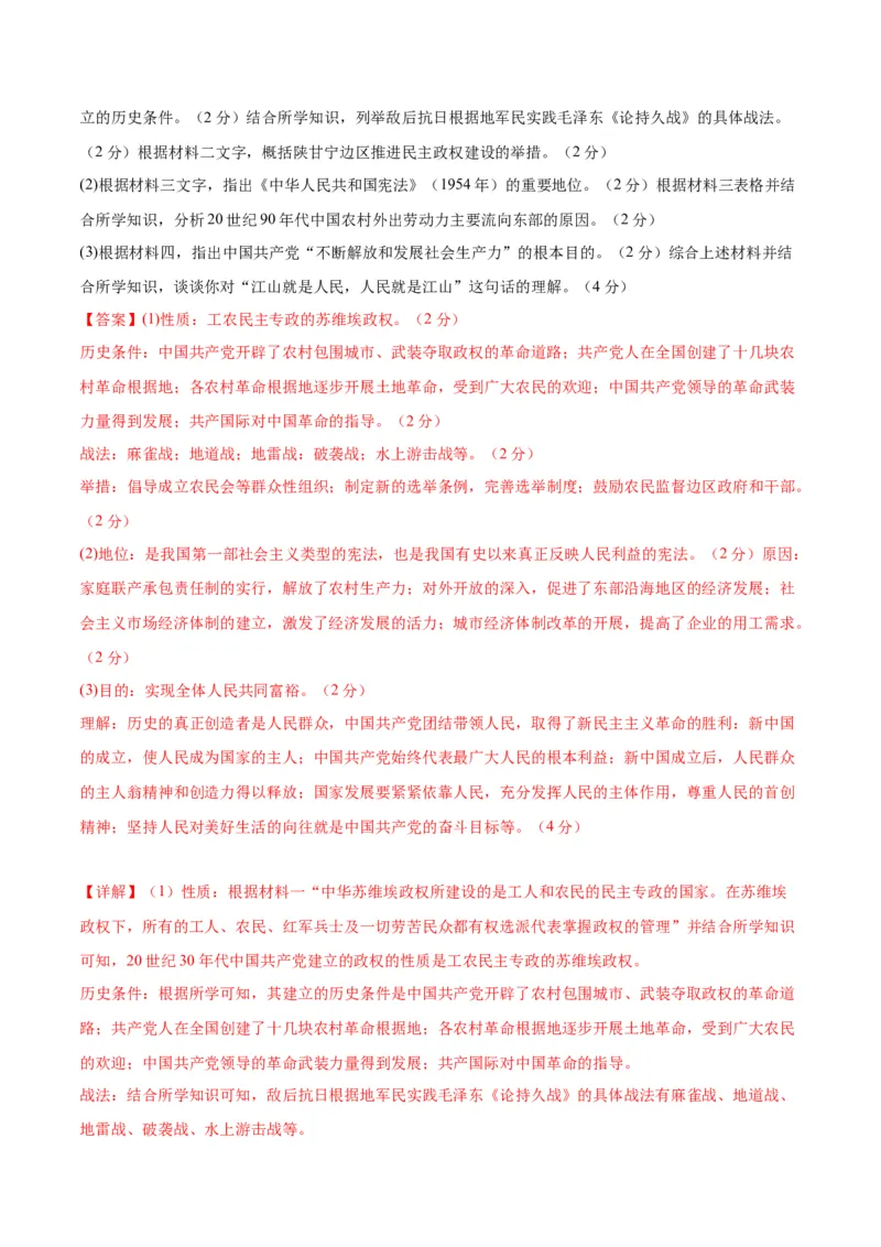2024年中考押题预测卷01（天津卷）-历史（全解全析）_初中全科电子版试卷练习试题_历史_2024中考模拟题历史(1)_押题预测