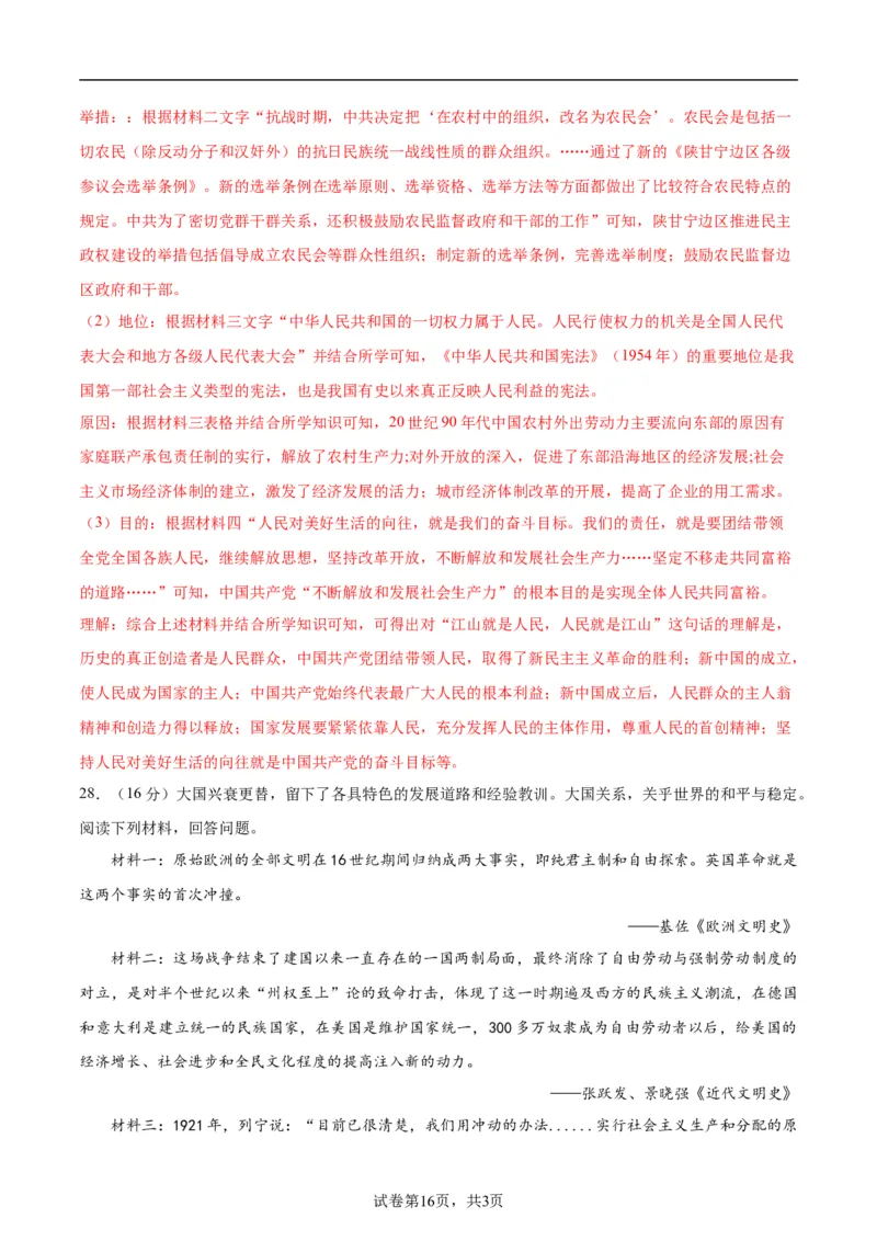 2024年中考押题预测卷01（天津卷）-历史（全解全析）_初中全科电子版试卷练习试题_历史_2024中考模拟题历史(1)_押题预测