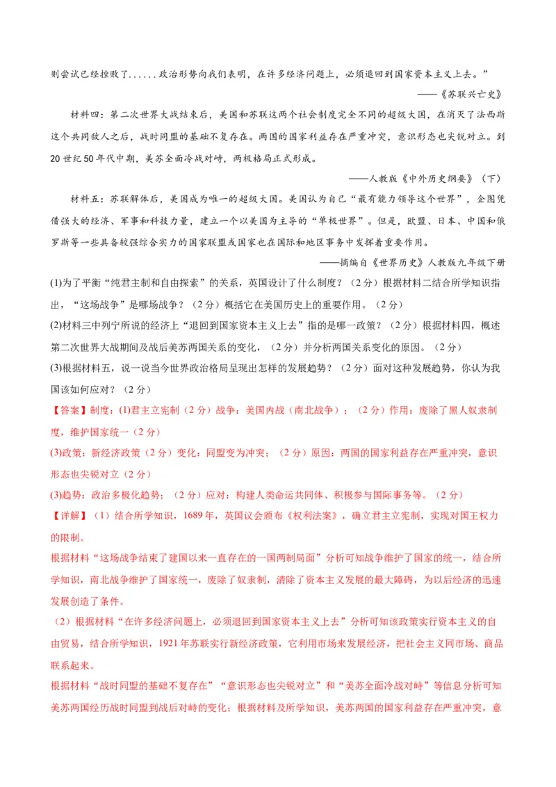 2024年中考押题预测卷01（天津卷）-历史（全解全析）_初中全科电子版试卷练习试题_历史_2024中考模拟题历史(1)_押题预测