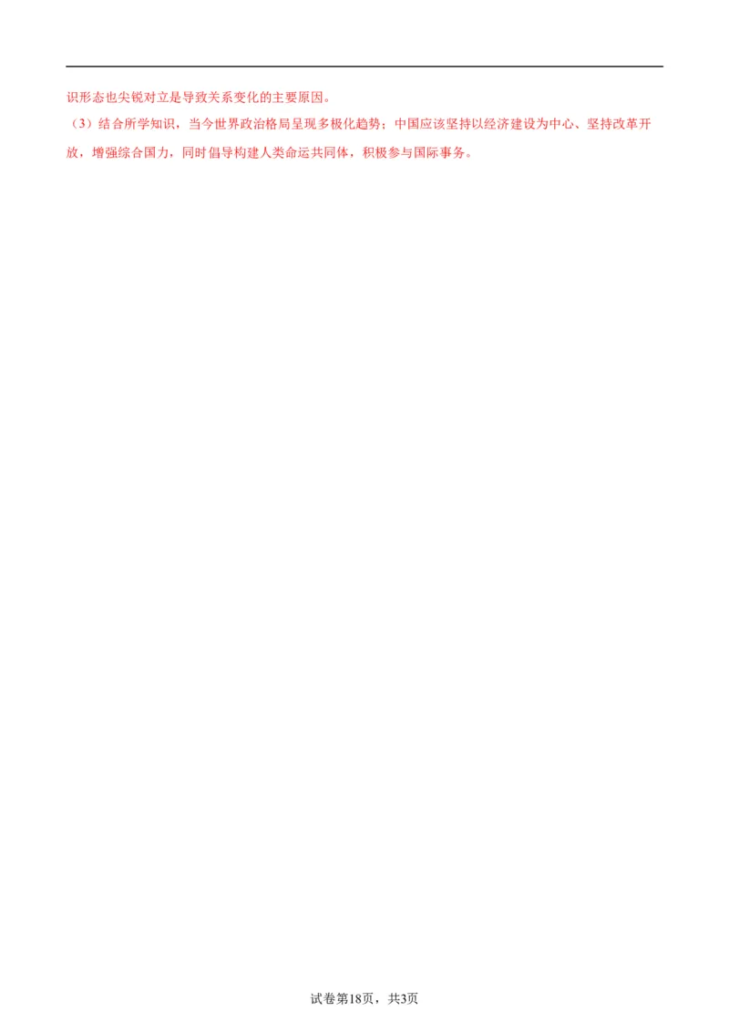 2024年中考押题预测卷01（天津卷）-历史（全解全析）_初中全科电子版试卷练习试题_历史_2024中考模拟题历史(1)_押题预测