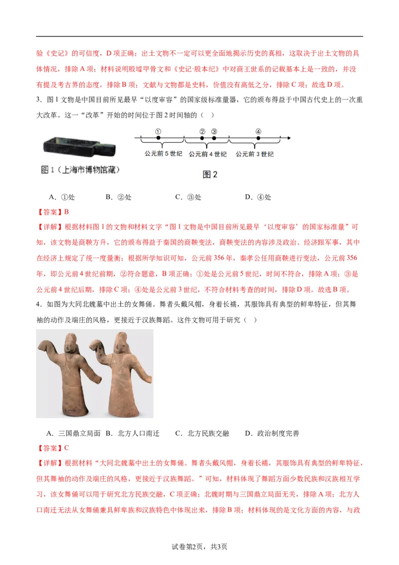 2024年中考押题预测卷01（天津卷）-历史（全解全析）_初中全科电子版试卷练习试题_历史_2024中考模拟题历史(1)_押题预测