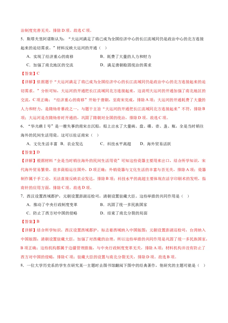 2024年中考押题预测卷01（天津卷）-历史（全解全析）_初中全科电子版试卷练习试题_历史_2024中考模拟题历史(1)_押题预测