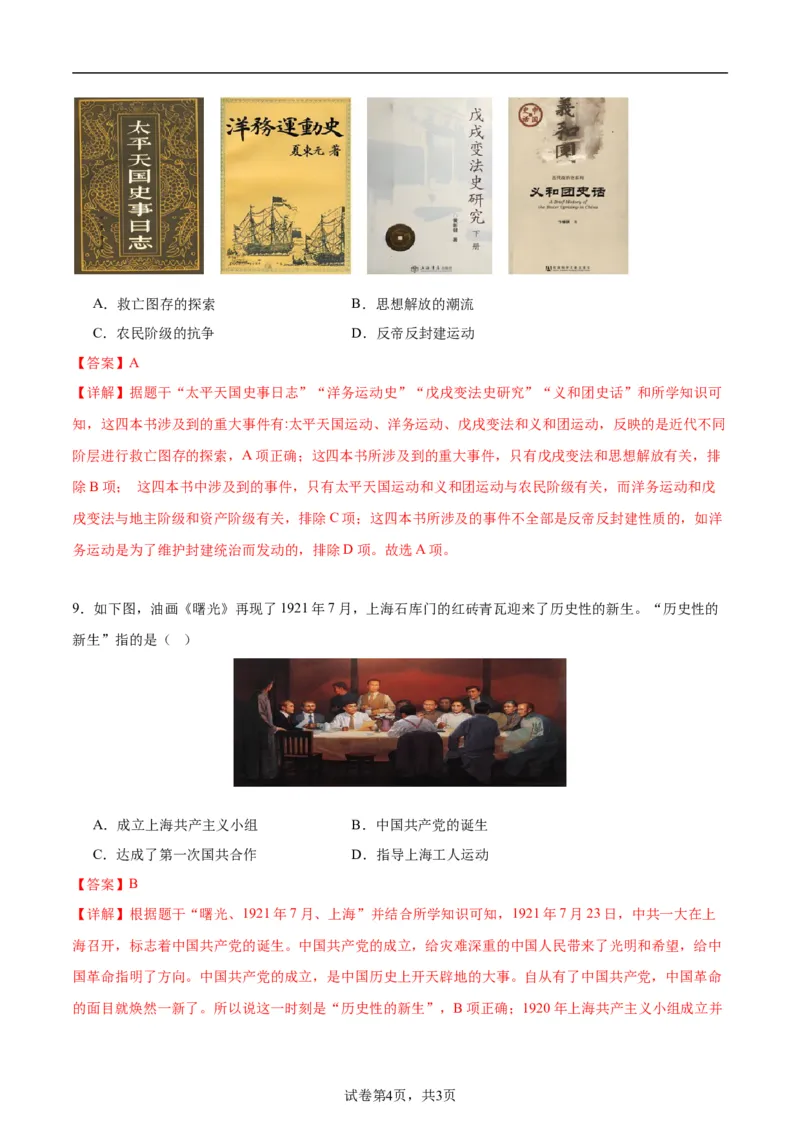 2024年中考押题预测卷01（天津卷）-历史（全解全析）_初中全科电子版试卷练习试题_历史_2024中考模拟题历史(1)_押题预测
