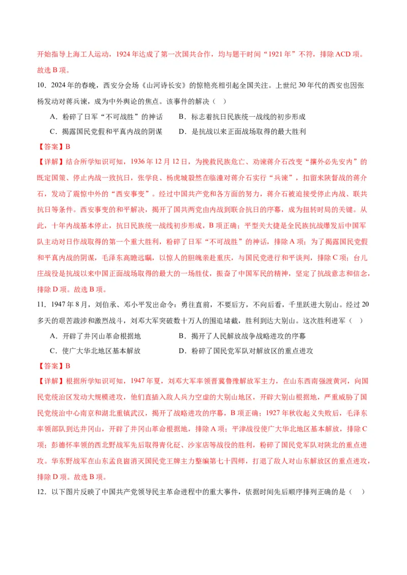 2024年中考押题预测卷01（天津卷）-历史（全解全析）_初中全科电子版试卷练习试题_历史_2024中考模拟题历史(1)_押题预测