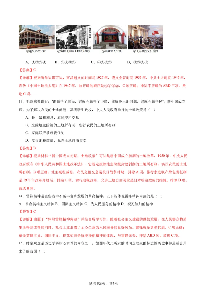 2024年中考押题预测卷01（天津卷）-历史（全解全析）_初中全科电子版试卷练习试题_历史_2024中考模拟题历史(1)_押题预测