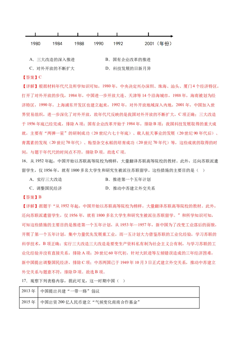 2024年中考押题预测卷01（天津卷）-历史（全解全析）_初中全科电子版试卷练习试题_历史_2024中考模拟题历史(1)_押题预测