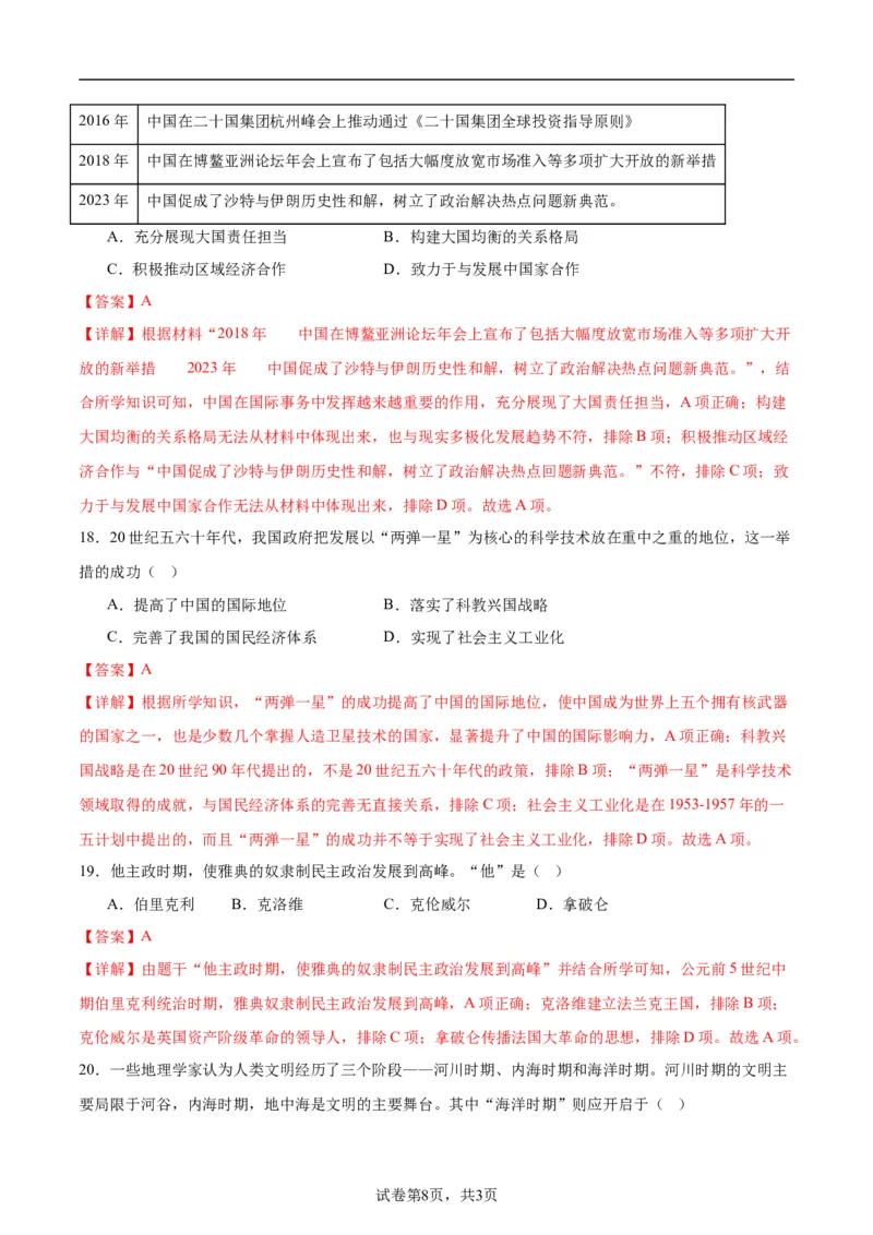 2024年中考押题预测卷01（天津卷）-历史（全解全析）_初中全科电子版试卷练习试题_历史_2024中考模拟题历史(1)_押题预测