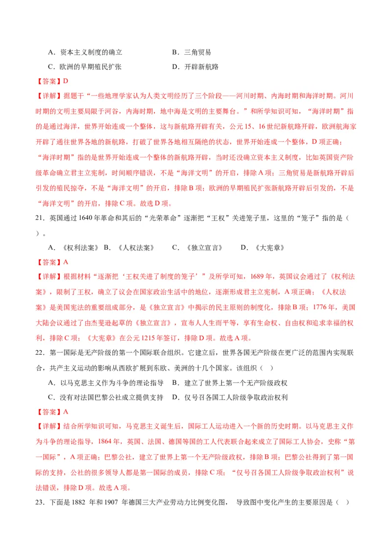 2024年中考押题预测卷01（天津卷）-历史（全解全析）_初中全科电子版试卷练习试题_历史_2024中考模拟题历史(1)_押题预测