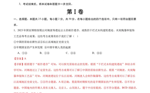 2024年中考押题预测卷01（天津卷）-历史（全解全析）_初中全科电子版试卷练习试题_历史_2024中考模拟题历史(1)_押题预测
