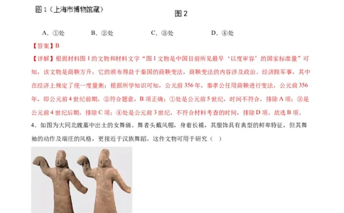 2024年中考押题预测卷01（天津卷）-历史（全解全析）_初中全科电子版试卷练习试题_历史_2024中考模拟题历史(1)_押题预测