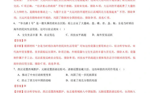 2024年中考押题预测卷01（天津卷）-历史（全解全析）_初中全科电子版试卷练习试题_历史_2024中考模拟题历史(1)_押题预测