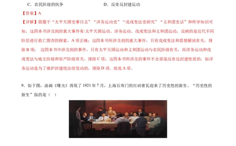 2024年中考押题预测卷01（天津卷）-历史（全解全析）_初中全科电子版试卷练习试题_历史_2024中考模拟题历史(1)_押题预测