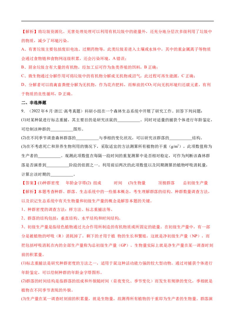 专题14生态系统（练）-2023年高考生物二轮复习讲练测（全国通用）（解析版）_通用版（老高考）复习资料_2023年复习资料_二轮复习_2023年高考生物二轮复习讲练测（全国通用）