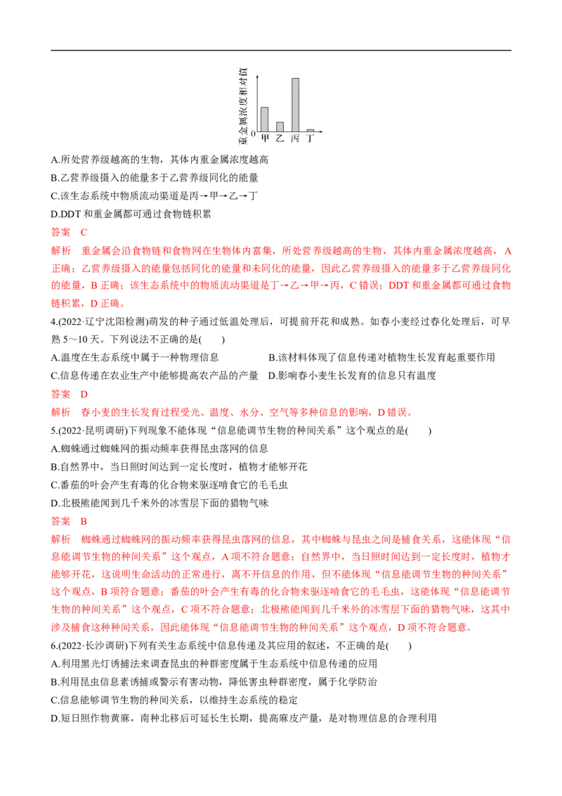专题14生态系统（练）-2023年高考生物二轮复习讲练测（全国通用）（解析版）_通用版（老高考）复习资料_2023年复习资料_二轮复习_2023年高考生物二轮复习讲练测（全国通用）