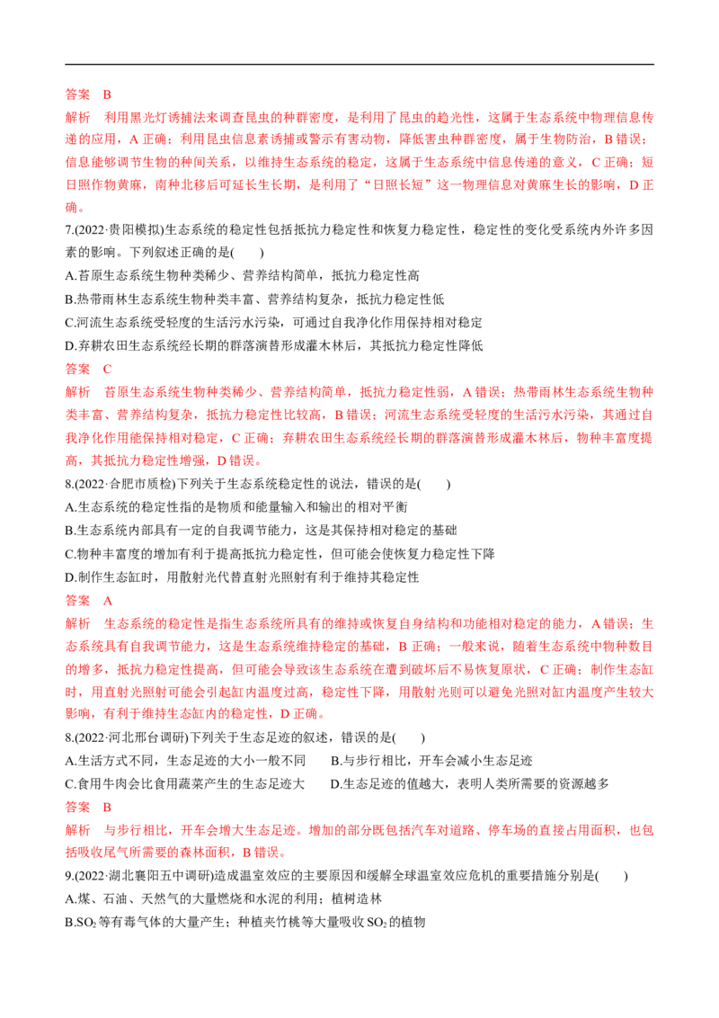专题14生态系统（练）-2023年高考生物二轮复习讲练测（全国通用）（解析版）_通用版（老高考）复习资料_2023年复习资料_二轮复习_2023年高考生物二轮复习讲练测（全国通用）