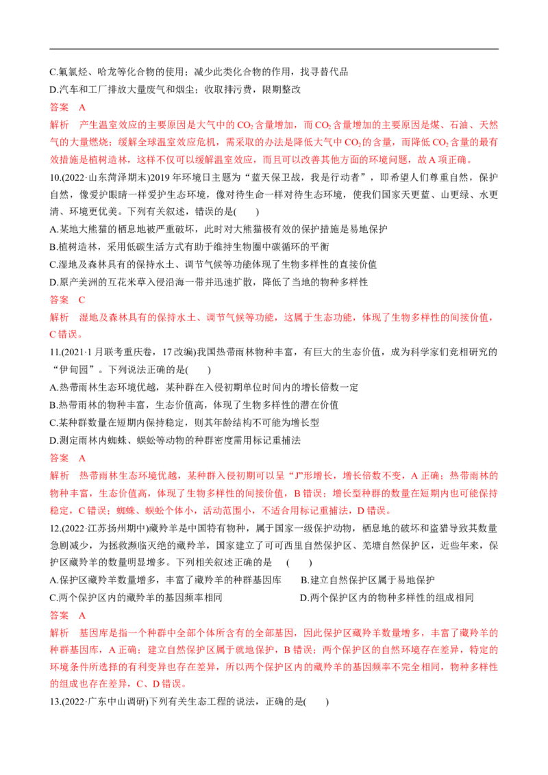 专题14生态系统（练）-2023年高考生物二轮复习讲练测（全国通用）（解析版）_通用版（老高考）复习资料_2023年复习资料_二轮复习_2023年高考生物二轮复习讲练测（全国通用）