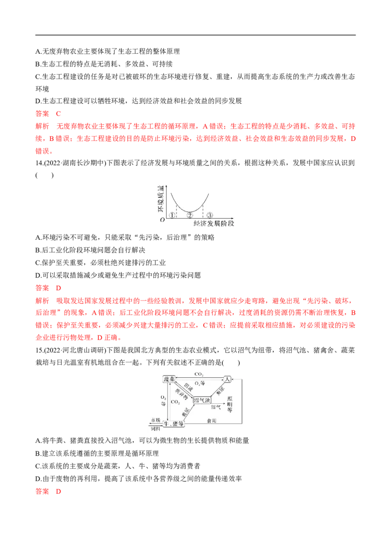 专题14生态系统（练）-2023年高考生物二轮复习讲练测（全国通用）（解析版）_通用版（老高考）复习资料_2023年复习资料_二轮复习_2023年高考生物二轮复习讲练测（全国通用）