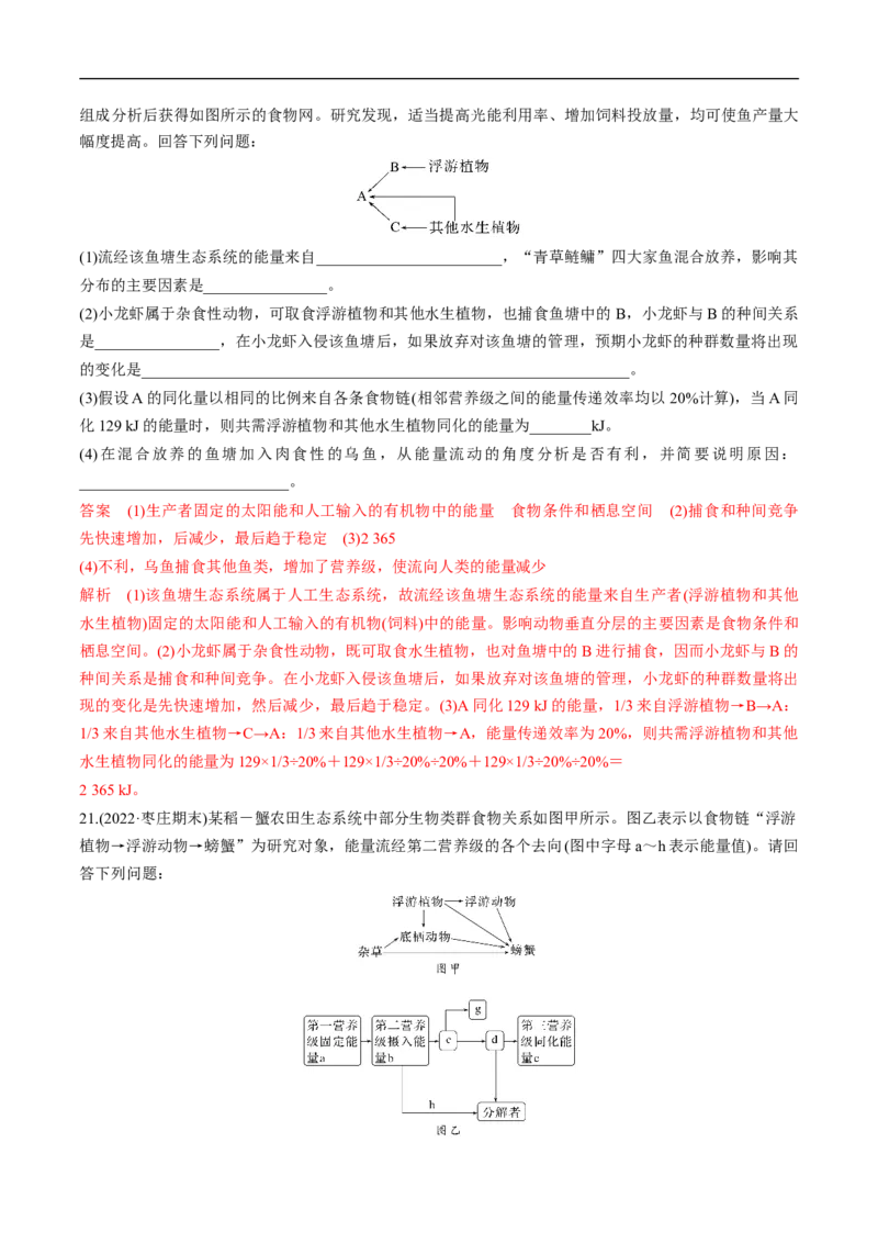 专题14生态系统（练）-2023年高考生物二轮复习讲练测（全国通用）（解析版）_通用版（老高考）复习资料_2023年复习资料_二轮复习_2023年高考生物二轮复习讲练测（全国通用）
