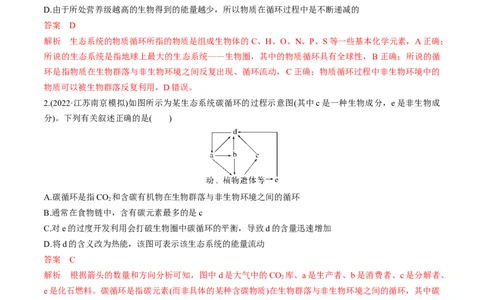 专题14生态系统（练）-2023年高考生物二轮复习讲练测（全国通用）（解析版）_通用版（老高考）复习资料_2023年复习资料_二轮复习_2023年高考生物二轮复习讲练测（全国通用）