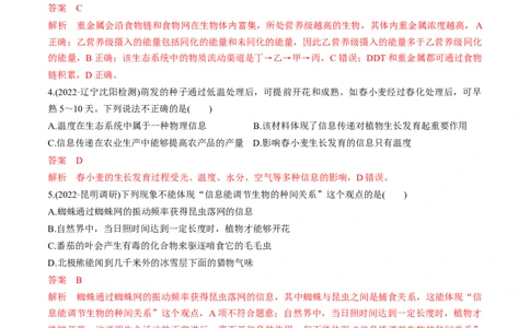 专题14生态系统（练）-2023年高考生物二轮复习讲练测（全国通用）（解析版）_通用版（老高考）复习资料_2023年复习资料_二轮复习_2023年高考生物二轮复习讲练测（全国通用）