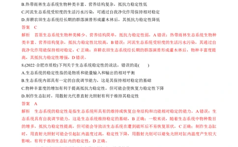 专题14生态系统（练）-2023年高考生物二轮复习讲练测（全国通用）（解析版）_通用版（老高考）复习资料_2023年复习资料_二轮复习_2023年高考生物二轮复习讲练测（全国通用）