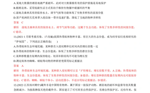 专题14生态系统（练）-2023年高考生物二轮复习讲练测（全国通用）（解析版）_通用版（老高考）复习资料_2023年复习资料_二轮复习_2023年高考生物二轮复习讲练测（全国通用）