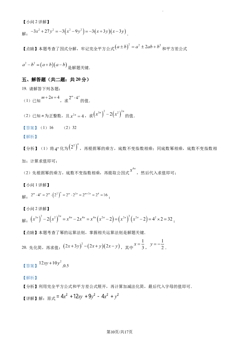 七年级下学期期中数学试题（解析版）_初中全科电子版试卷练习试题_数学_7下初中人教版数学练习、试卷_人教数学七年级下期中试卷（012份）_七年级下学期期中数学试题4