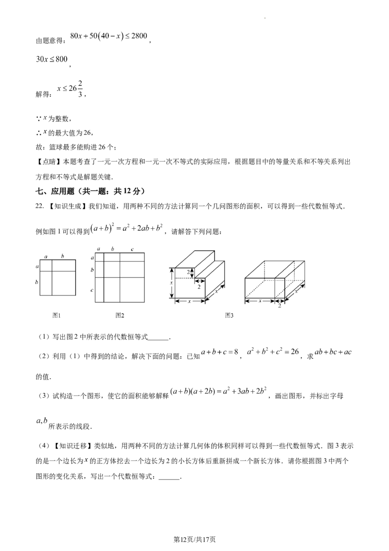 七年级下学期期中数学试题（解析版）_初中全科电子版试卷练习试题_数学_7下初中人教版数学练习、试卷_人教数学七年级下期中试卷（012份）_七年级下学期期中数学试题4