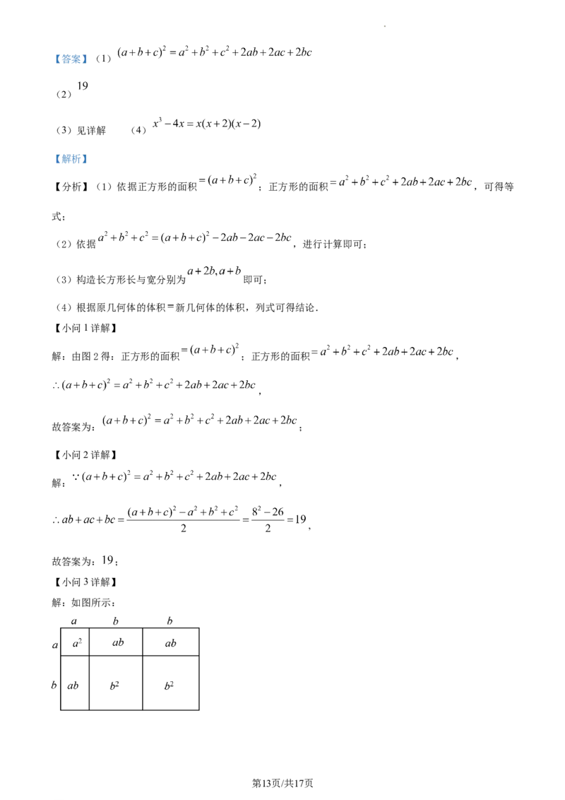 七年级下学期期中数学试题（解析版）_初中全科电子版试卷练习试题_数学_7下初中人教版数学练习、试卷_人教数学七年级下期中试卷（012份）_七年级下学期期中数学试题4
