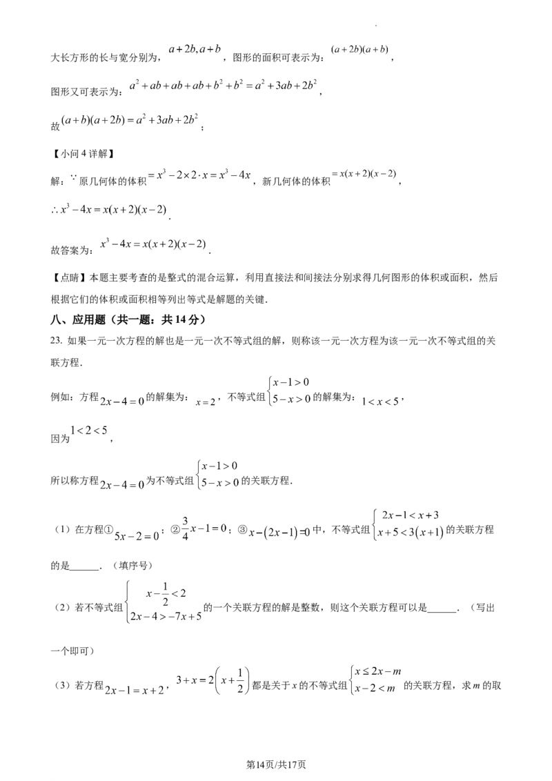 七年级下学期期中数学试题（解析版）_初中全科电子版试卷练习试题_数学_7下初中人教版数学练习、试卷_人教数学七年级下期中试卷（012份）_七年级下学期期中数学试题4