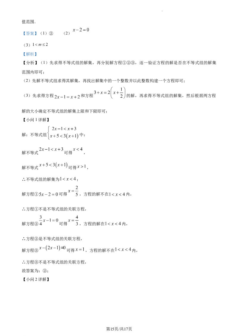 七年级下学期期中数学试题（解析版）_初中全科电子版试卷练习试题_数学_7下初中人教版数学练习、试卷_人教数学七年级下期中试卷（012份）_七年级下学期期中数学试题4