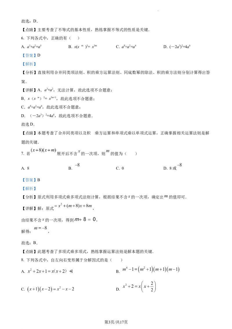 七年级下学期期中数学试题（解析版）_初中全科电子版试卷练习试题_数学_7下初中人教版数学练习、试卷_人教数学七年级下期中试卷（012份）_七年级下学期期中数学试题4