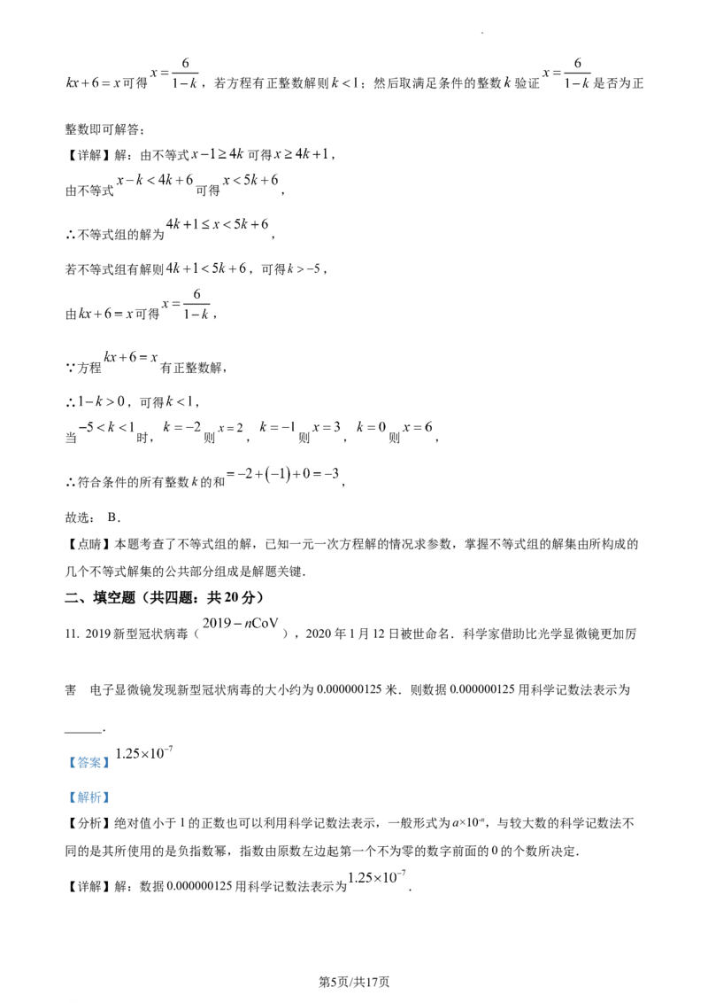 七年级下学期期中数学试题（解析版）_初中全科电子版试卷练习试题_数学_7下初中人教版数学练习、试卷_人教数学七年级下期中试卷（012份）_七年级下学期期中数学试题4