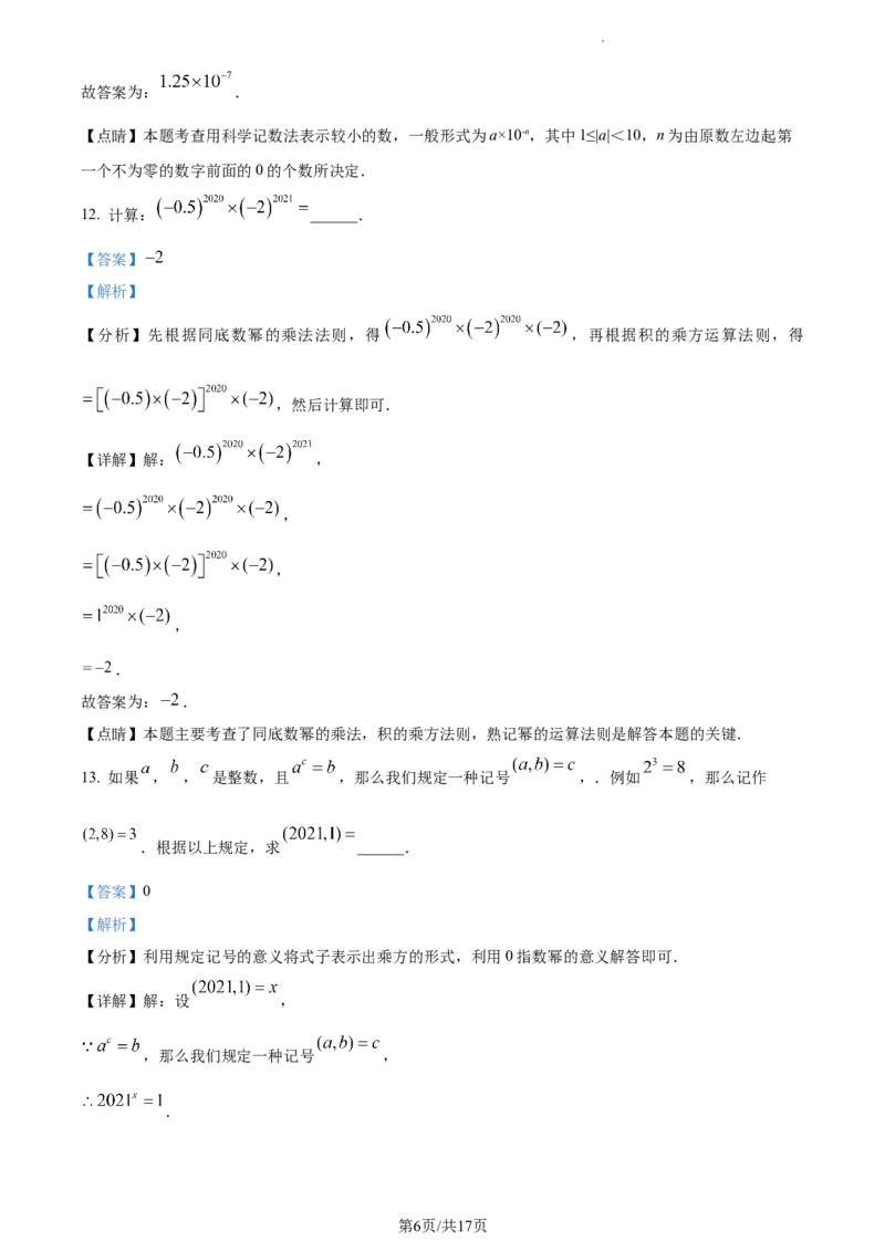 七年级下学期期中数学试题（解析版）_初中全科电子版试卷练习试题_数学_7下初中人教版数学练习、试卷_人教数学七年级下期中试卷（012份）_七年级下学期期中数学试题4