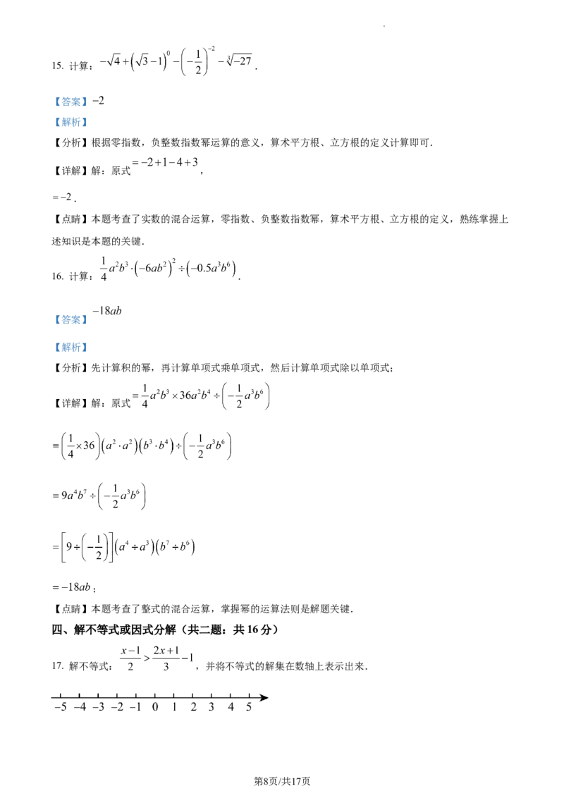 七年级下学期期中数学试题（解析版）_初中全科电子版试卷练习试题_数学_7下初中人教版数学练习、试卷_人教数学七年级下期中试卷（012份）_七年级下学期期中数学试题4