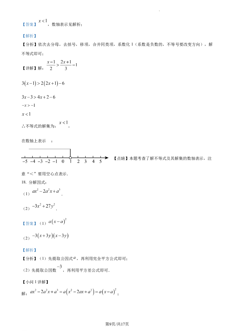 七年级下学期期中数学试题（解析版）_初中全科电子版试卷练习试题_数学_7下初中人教版数学练习、试卷_人教数学七年级下期中试卷（012份）_七年级下学期期中数学试题4