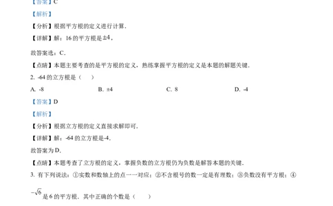七年级下学期期中数学试题（解析版）_初中全科电子版试卷练习试题_数学_7下初中人教版数学练习、试卷_人教数学七年级下期中试卷（012份）_七年级下学期期中数学试题4