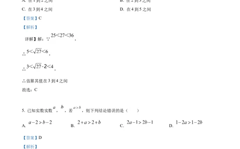 七年级下学期期中数学试题（解析版）_初中全科电子版试卷练习试题_数学_7下初中人教版数学练习、试卷_人教数学七年级下期中试卷（012份）_七年级下学期期中数学试题4