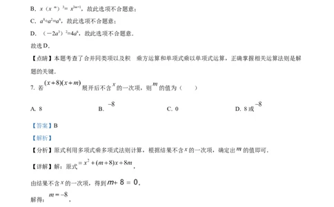 七年级下学期期中数学试题（解析版）_初中全科电子版试卷练习试题_数学_7下初中人教版数学练习、试卷_人教数学七年级下期中试卷（012份）_七年级下学期期中数学试题4