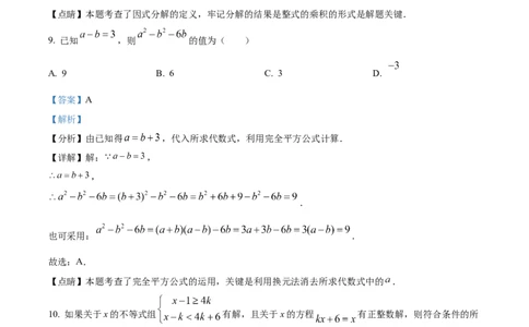七年级下学期期中数学试题（解析版）_初中全科电子版试卷练习试题_数学_7下初中人教版数学练习、试卷_人教数学七年级下期中试卷（012份）_七年级下学期期中数学试题4