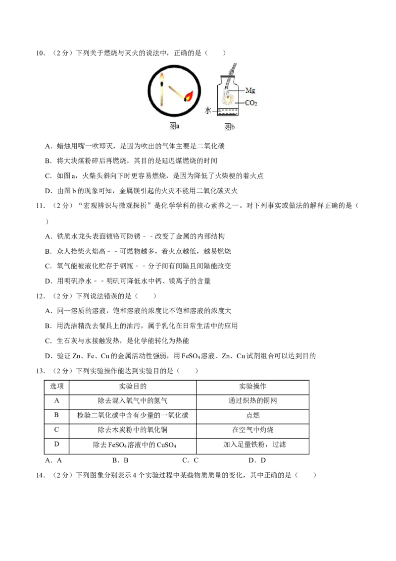 九年级化学上学期期末考前冲刺卷02（人教版）（原卷版）_初中全科电子版试卷练习试题_化学_9年级上下册化学试题_9年级上试题_人教化学九年级上期末试卷（012份）